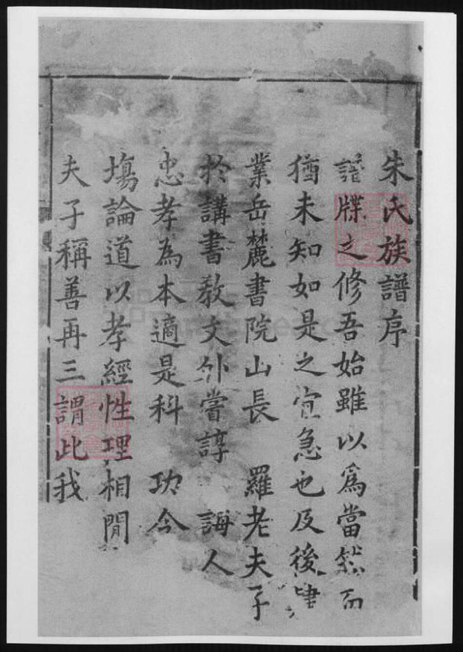 湖南省岳阳市湘阴县朱氏族谱-朱氏族谱.pdf电子版预览图4