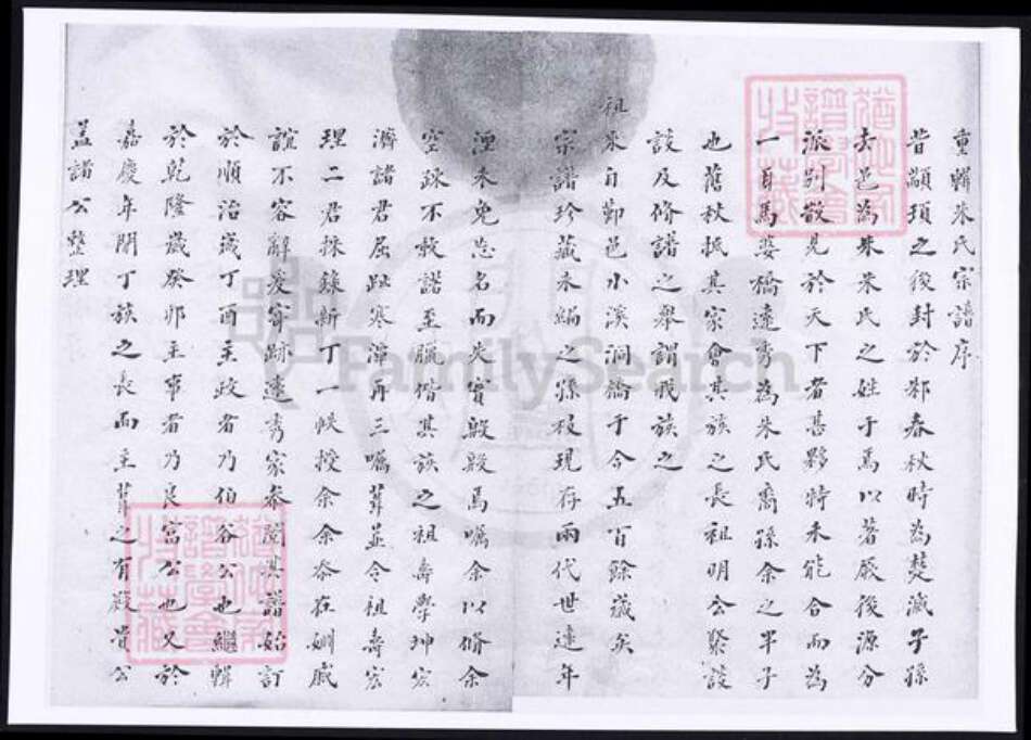 浙江省宁波市朱氏族谱-蛟川马婆朱氏宗谱.pdf电子版缩略图