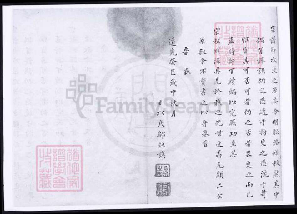 浙江省宁波市朱氏族谱-蛟川马婆朱氏宗谱.pdf电子版预览图1