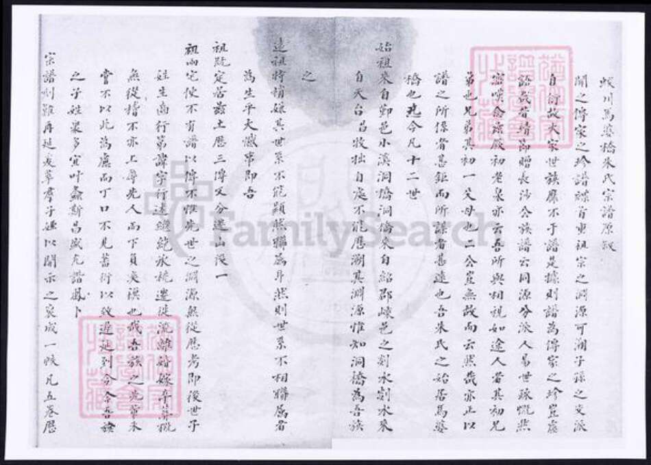 浙江省宁波市朱氏族谱-蛟川马婆朱氏宗谱.pdf电子版预览图2