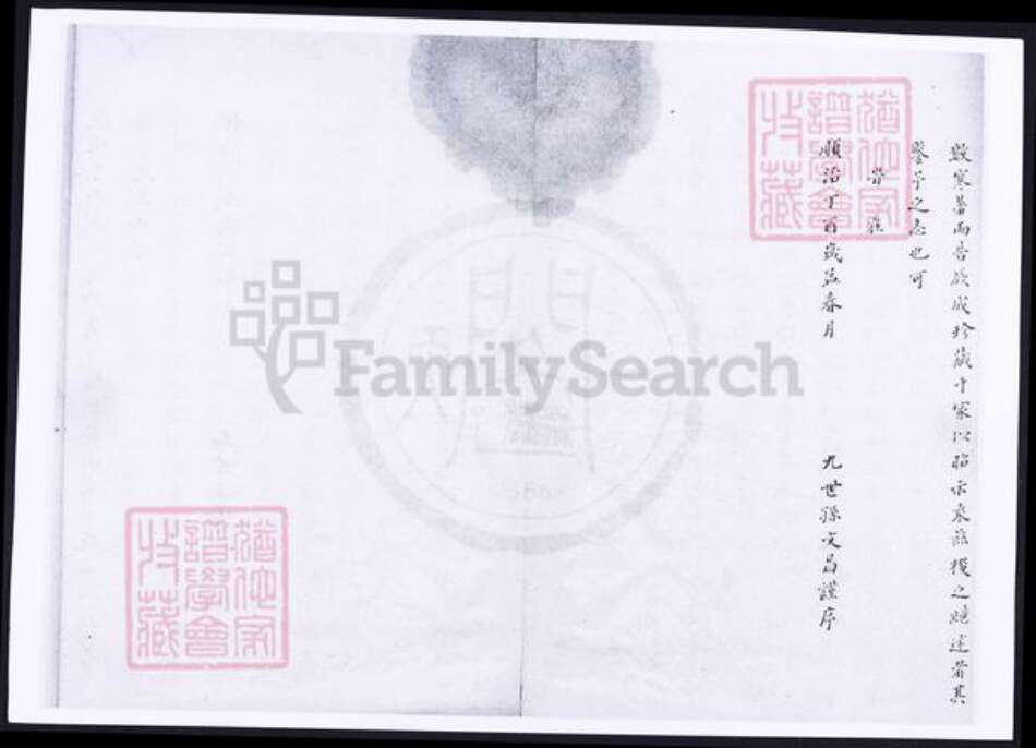 浙江省宁波市朱氏族谱-蛟川马婆朱氏宗谱.pdf电子版预览图3