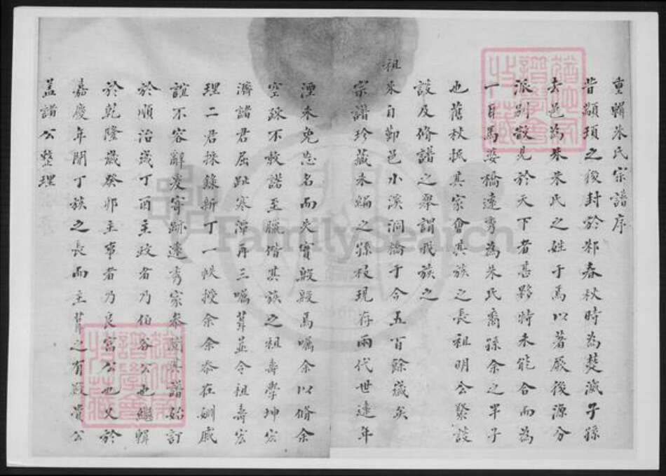 江苏省无锡市宜兴市周铁镇朱氏族谱-蛟川马婆朱氏家谱.pdf电子版预览图2