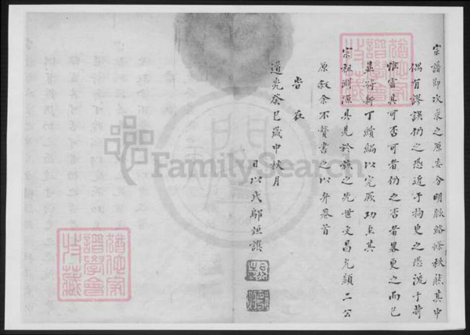 江苏省无锡市宜兴市周铁镇朱氏族谱-蛟川马婆朱氏家谱.pdf电子版预览图3