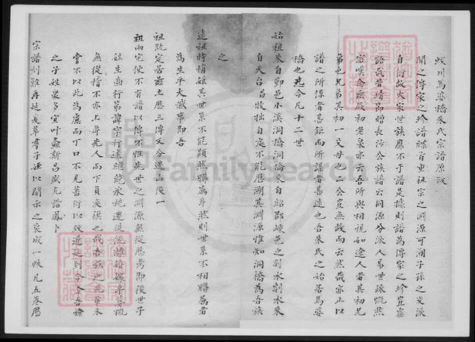 江苏省无锡市宜兴市周铁镇朱氏族谱-蛟川马婆朱氏家谱.pdf电子版预览图4