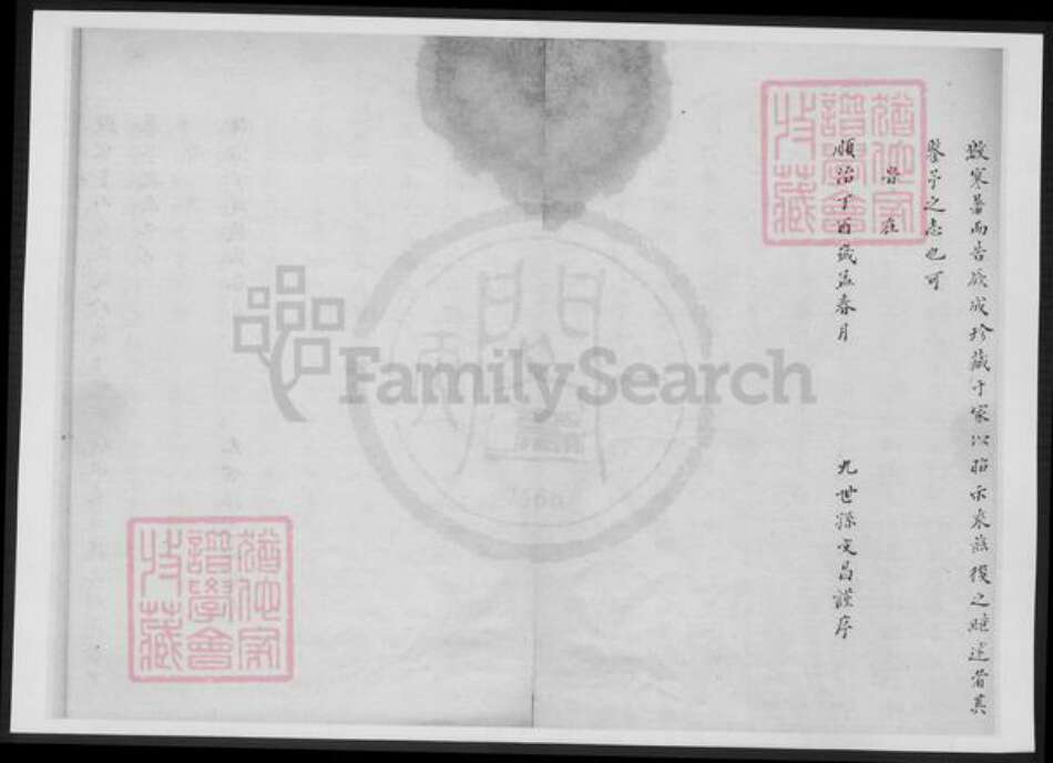 江苏省无锡市宜兴市周铁镇朱氏族谱-蛟川马婆朱氏家谱.pdf电子版预览图5