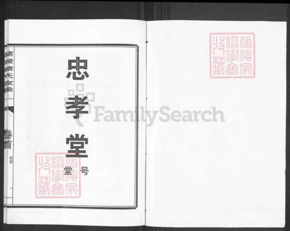 山东省枣庄市薛城区诸氏忠孝堂族谱-中华诸氏家谱.兰陵诸氏家乘.pdf电子版预览图1