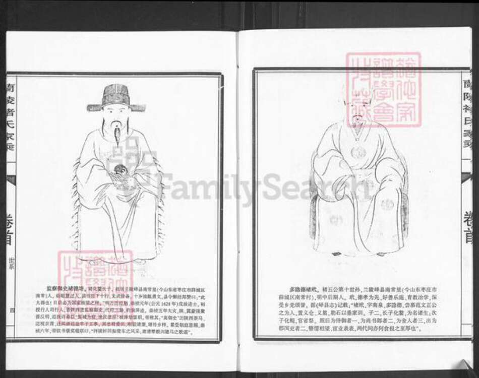 山东省枣庄市薛城区诸氏忠孝堂族谱-中华诸氏家谱.兰陵诸氏家乘.pdf电子版预览图4