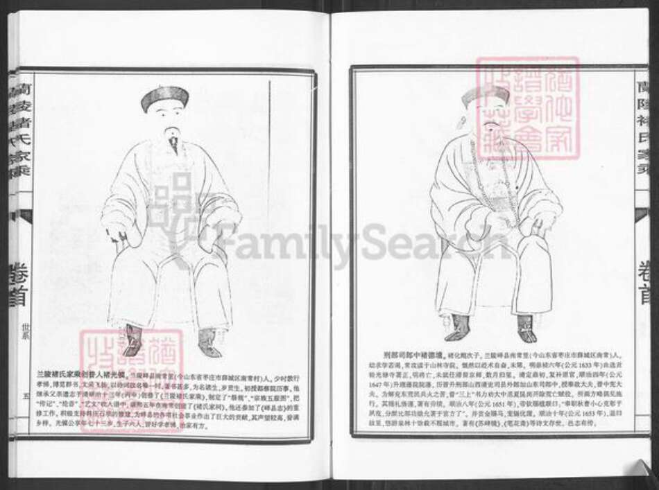 山东省枣庄市薛城区诸氏忠孝堂族谱-中华诸氏家谱.兰陵诸氏家乘.pdf电子版预览图5