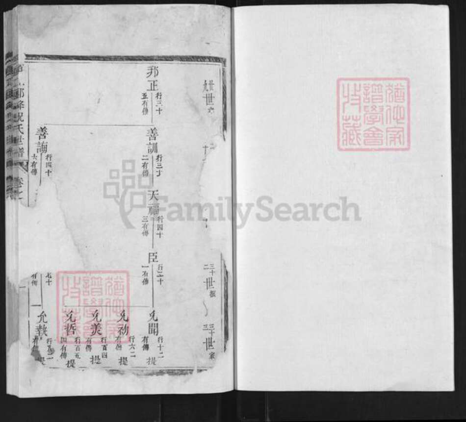 浙江省衢州江山市石门镇祝氏族谱-须江郎峰祝氏世谱.pdf电子版预览图1