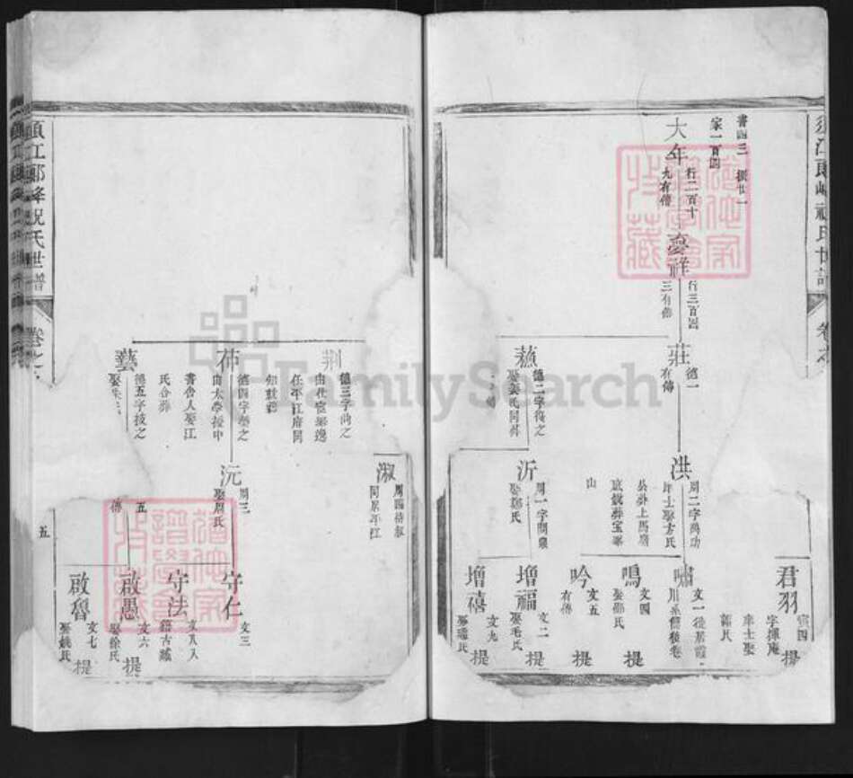 浙江省衢州江山市石门镇祝氏族谱-须江郎峰祝氏世谱.pdf电子版预览图5