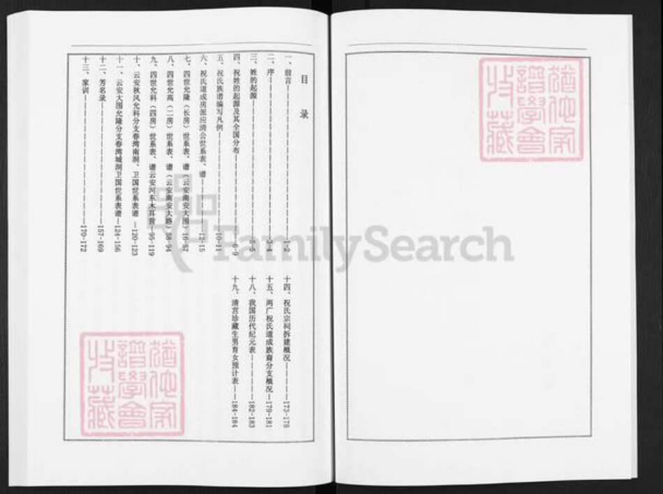 广东省云浮市云安区镇安镇祝氏太原堂族谱-祝氏分支族谱.道成谱.pdf电子版预览图2