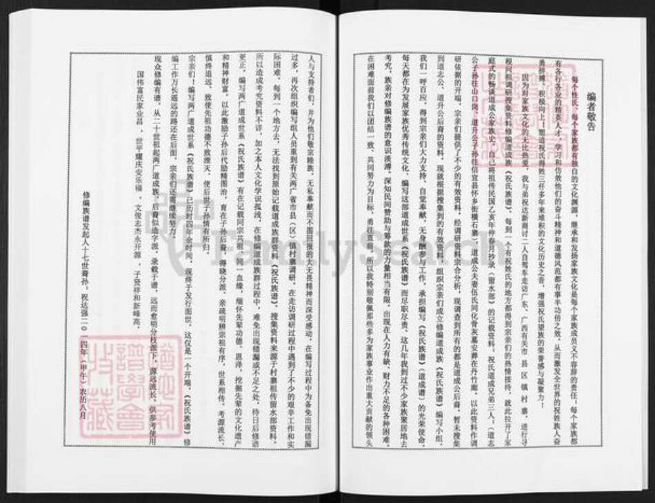 广东省云浮市云安区镇安镇祝氏太原堂族谱-祝氏分支族谱.道成谱.pdf电子版预览图3