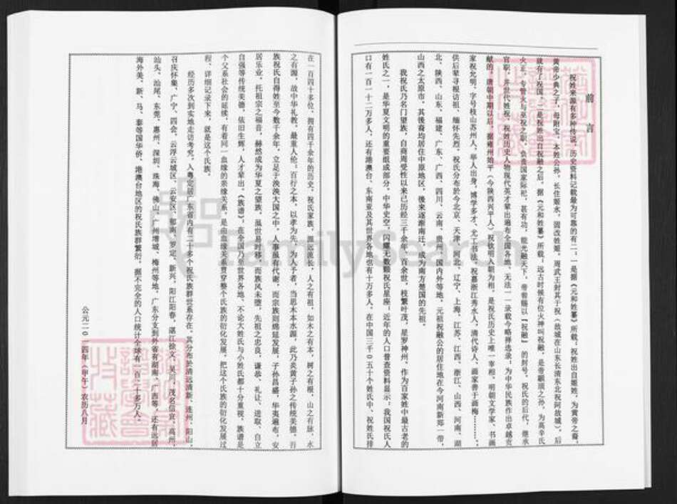 广东省云浮市云安区镇安镇祝氏太原堂族谱-祝氏分支族谱.道成谱.pdf电子版预览图4