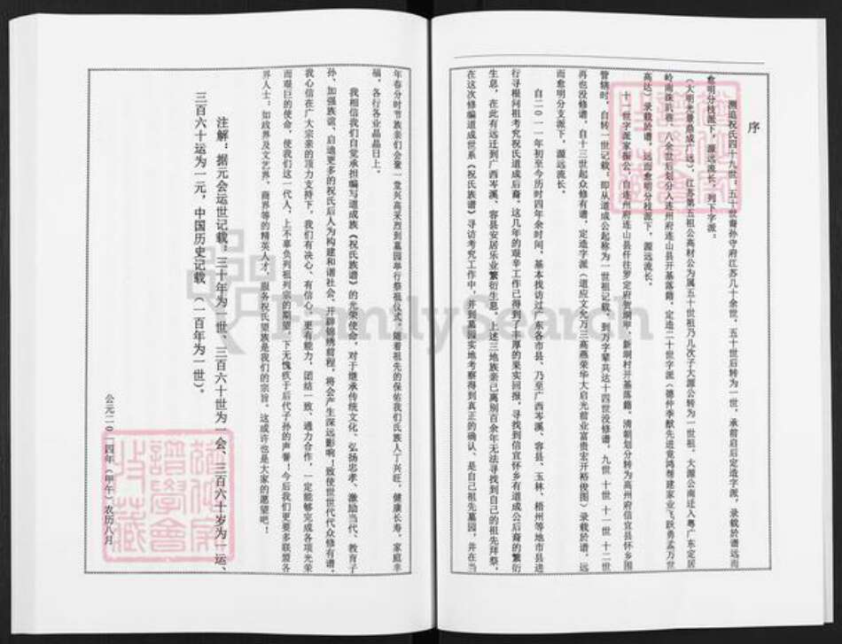 广东省云浮市云安区镇安镇祝氏太原堂族谱-祝氏分支族谱.道成谱.pdf电子版预览图5