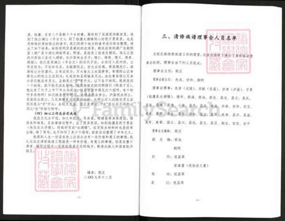 湖南省怀化市辰溪县辰阳镇祝氏怀星堂族谱-祝氏族谱.pdf电子版预览图4