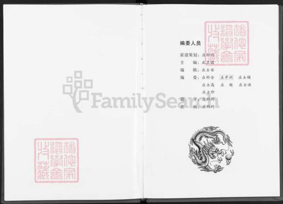 江苏省连云港市灌云县杨集镇庄氏南华堂族谱-庄氏家谱.pdf电子版预览图2