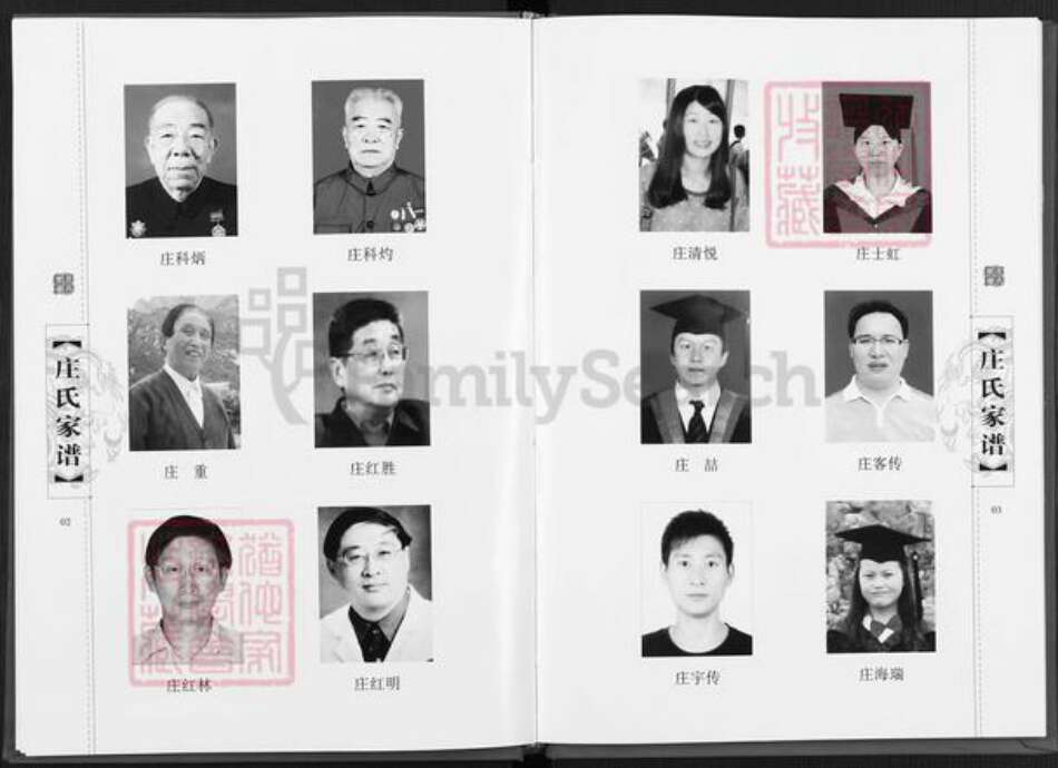 江苏省连云港市灌云县杨集镇庄氏南华堂族谱-庄氏家谱.pdf电子版预览图4