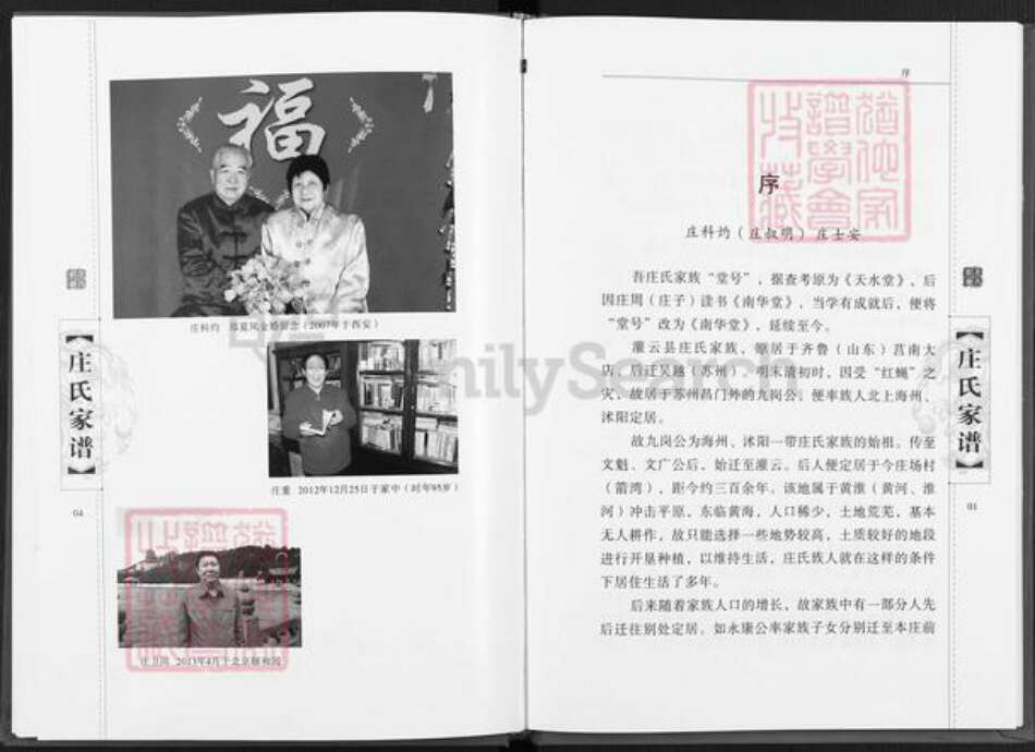 江苏省连云港市灌云县杨集镇庄氏南华堂族谱-庄氏家谱.pdf电子版预览图5