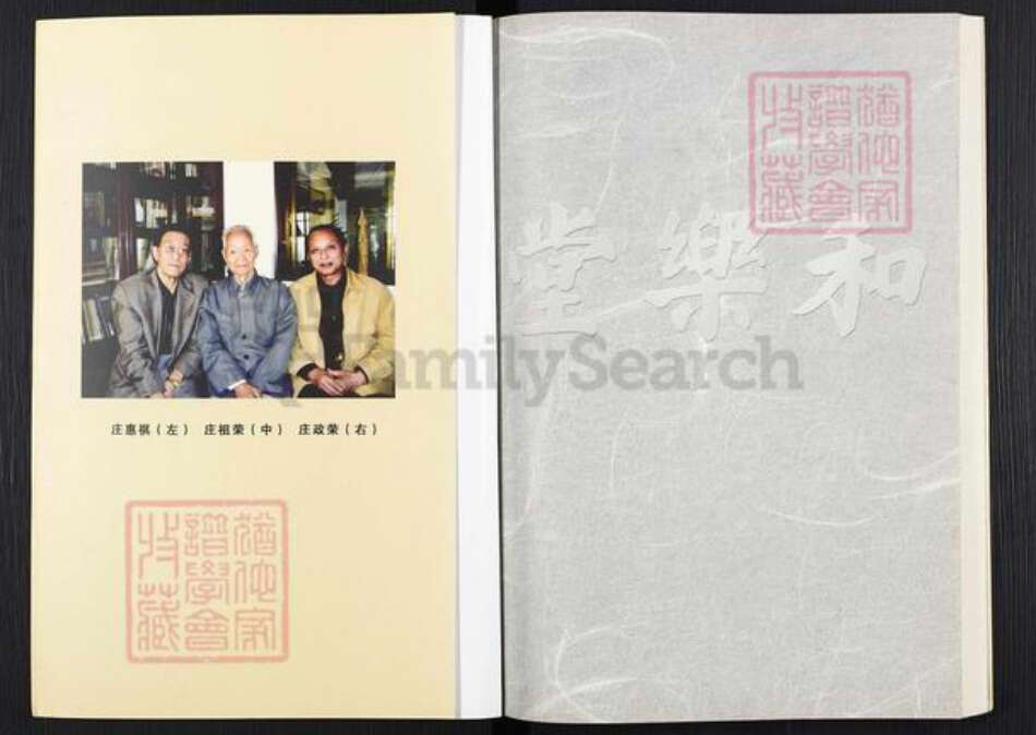 江苏省无锡市滨湖区庄氏和乐堂族谱-庄氏和乐堂家传.pdf电子版预览图1