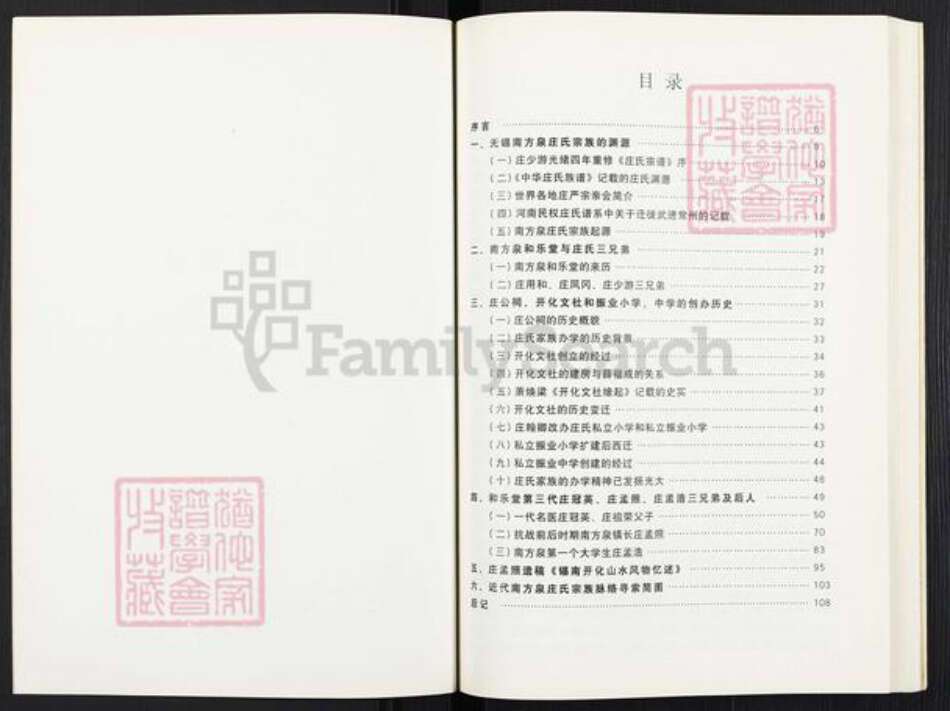 江苏省无锡市滨湖区庄氏和乐堂族谱-庄氏和乐堂家传.pdf电子版预览图3