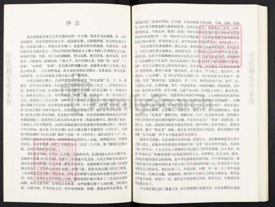 江苏省无锡市滨湖区庄氏和乐堂族谱-庄氏和乐堂家传.pdf电子版预览图4