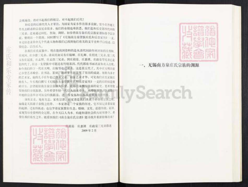 江苏省无锡市滨湖区庄氏和乐堂族谱-庄氏和乐堂家传.pdf电子版预览图5