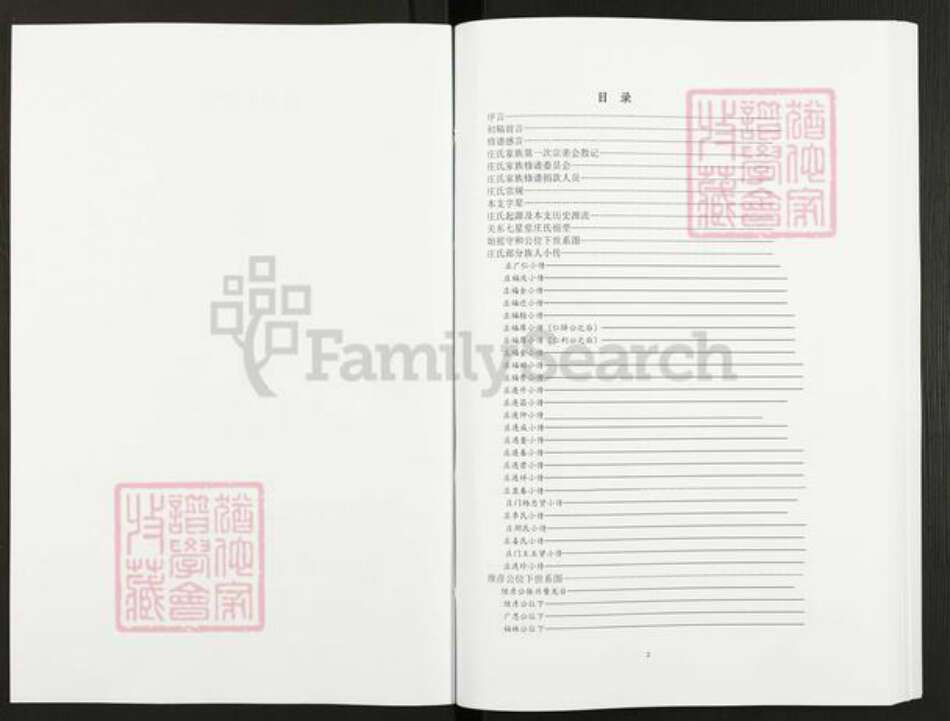 吉林省长春市农安县庄氏七星堂族谱-庄氏家谱.pdf电子版预览图2