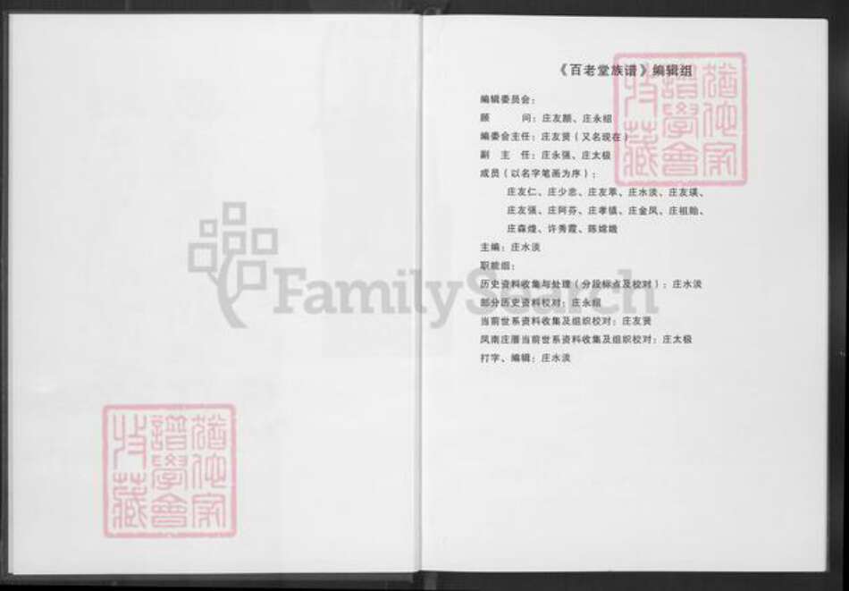 福建省厦门市海沧区庄氏百老堂族谱-百老堂族谱.pdf电子版预览图3