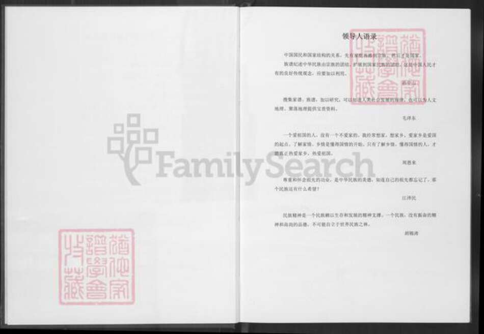 福建省厦门市海沧区庄氏百老堂族谱-百老堂族谱.pdf电子版预览图4