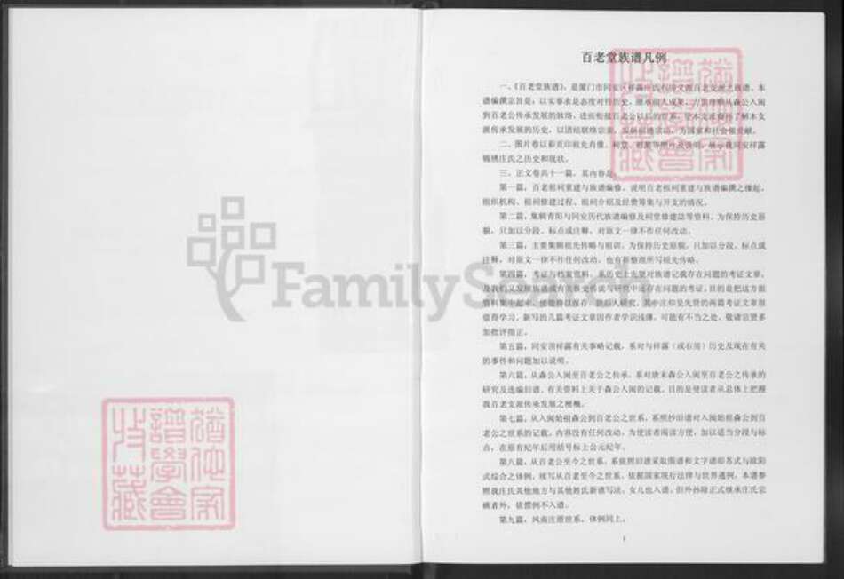 福建省厦门市海沧区庄氏百老堂族谱-百老堂族谱.pdf电子版预览图5