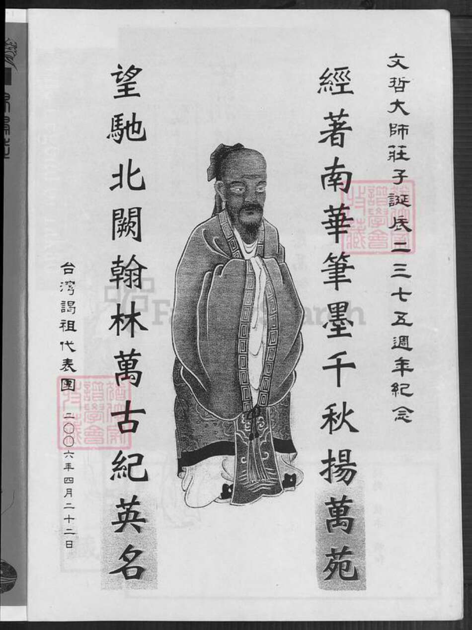 台湾高雄市旗津区庄氏锦绣堂族谱-庄氏族谱.pdf电子版预览图1