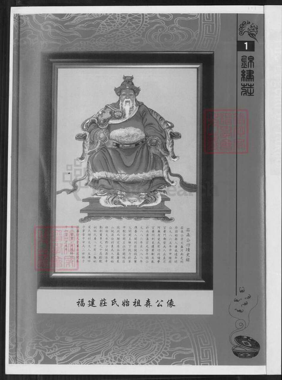 台湾高雄市旗津区庄氏锦绣堂族谱-庄氏族谱.pdf电子版预览图2