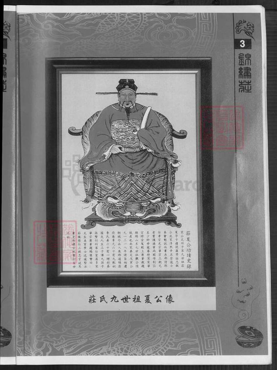 台湾高雄市旗津区庄氏锦绣堂族谱-庄氏族谱.pdf电子版预览图3