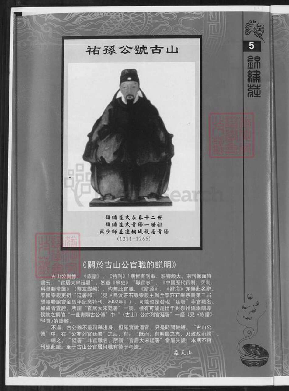 台湾高雄市旗津区庄氏锦绣堂族谱-庄氏族谱.pdf电子版预览图4