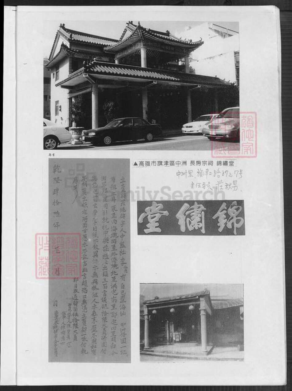 台湾高雄市旗津区庄氏锦绣堂族谱-庄氏族谱.pdf电子版预览图5