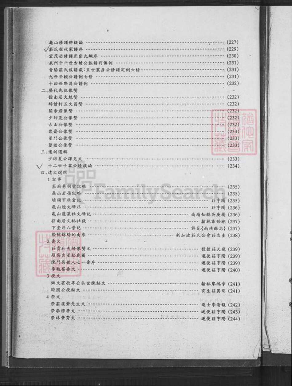 福建省漳州市南靖县奎洋镇庄氏承先堂族谱-庄氏族谱.pdf电子版预览图5