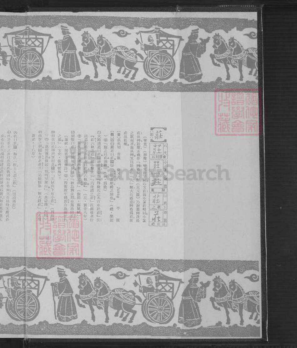 安徽省宿州市埇桥区桃园镇庄氏天水堂族谱-天水堂庄氏大族谱.pdf电子版预览图1