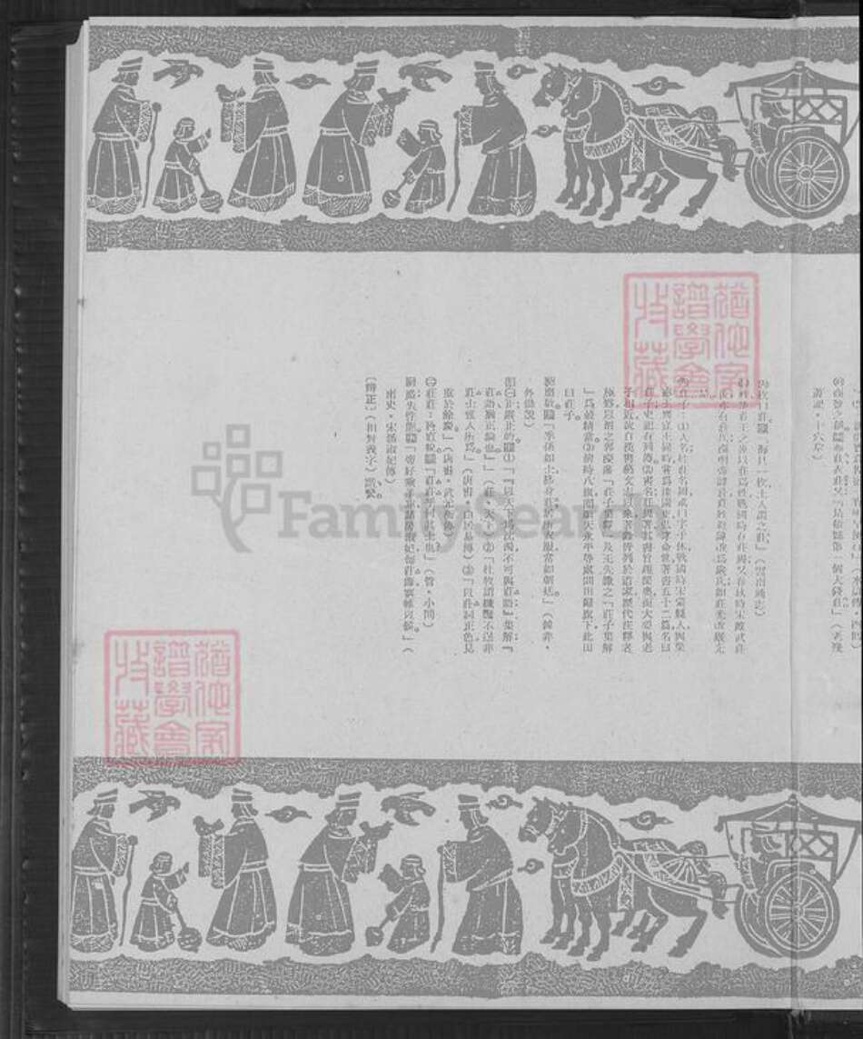 安徽省宿州市埇桥区桃园镇庄氏天水堂族谱-天水堂庄氏大族谱.pdf电子版预览图2