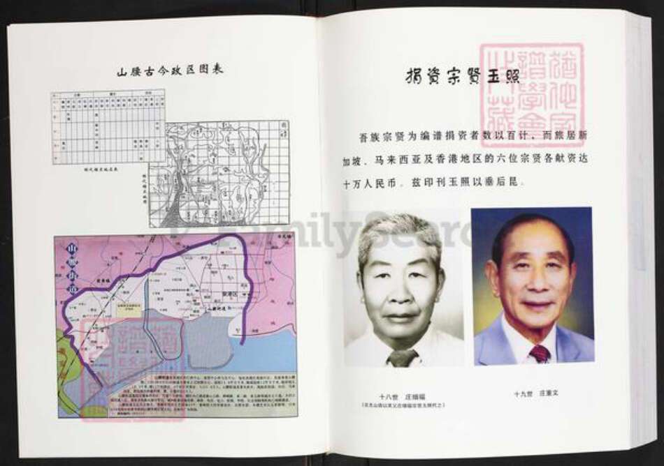 福建省泉州市惠安县山霞镇庄氏族谱-桃源锦绣山腰庄氏族谱.pdf电子版预览图4