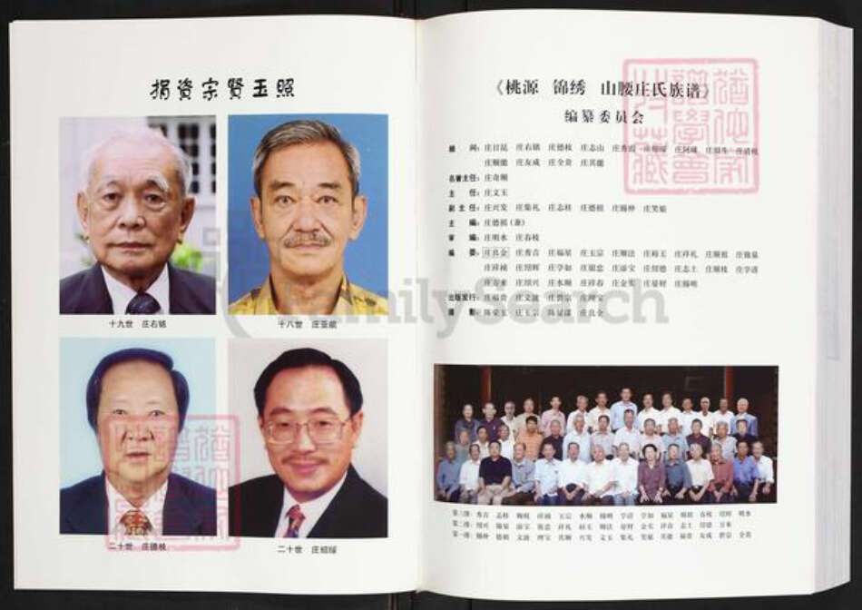 福建省泉州市惠安县山霞镇庄氏族谱-桃源锦绣山腰庄氏族谱.pdf电子版预览图5