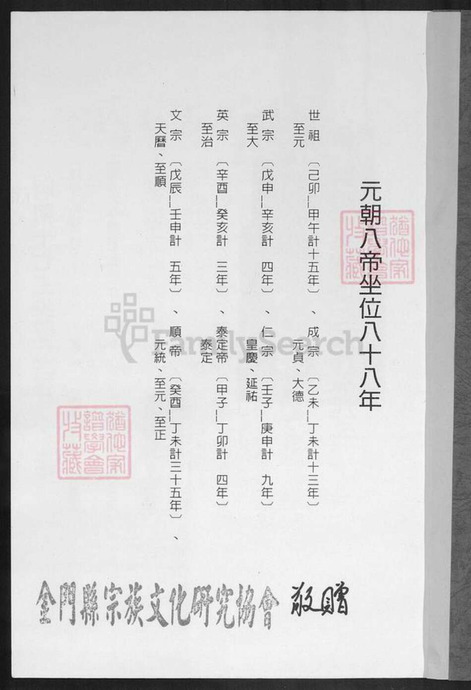 福建省泉州市金门县庄氏族谱-庄氏西柱世系谱.pdf电子版预览图1