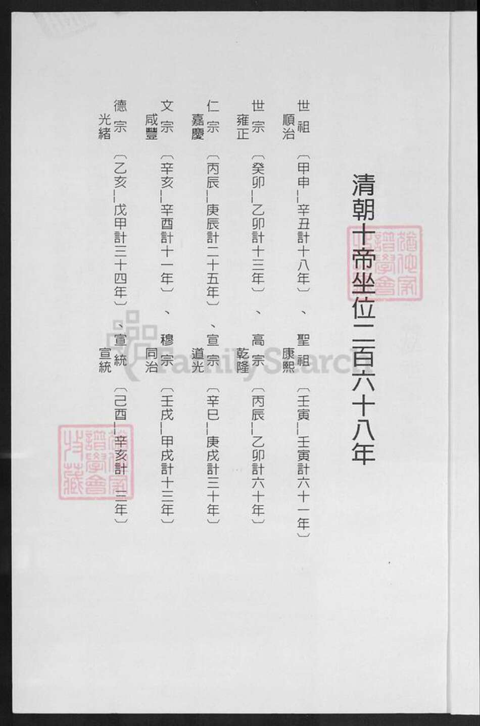 福建省泉州市金门县庄氏族谱-庄氏西柱世系谱.pdf电子版预览图3