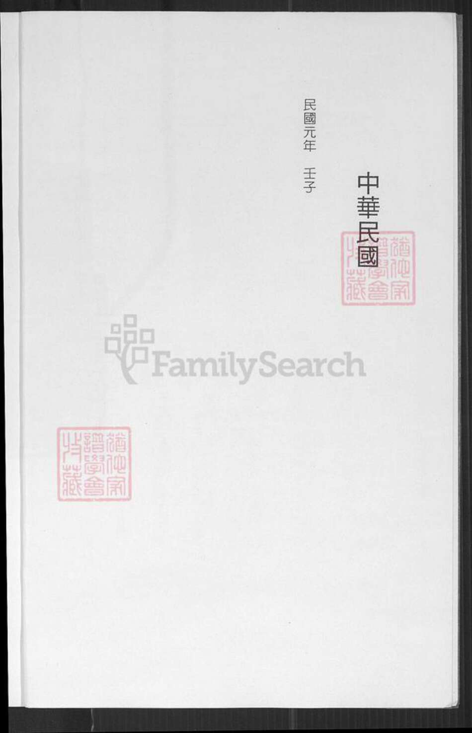 福建省泉州市金门县庄氏族谱-庄氏西柱世系谱.pdf电子版预览图4