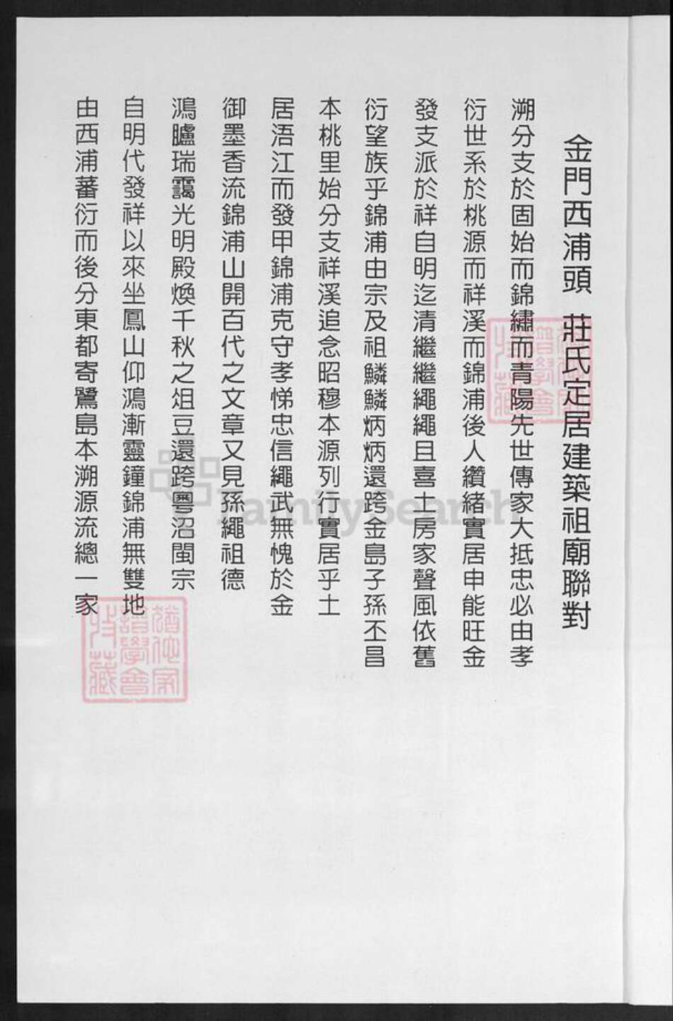 福建省泉州市金门县庄氏族谱-庄氏西柱世系谱.pdf电子版预览图5