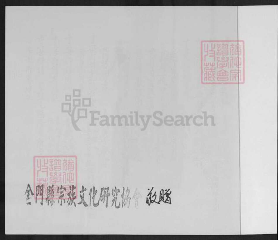 福建省厦门市海沧区庄氏族谱-锦绣庄氏同安祥露大宅里家谱.pdf电子版预览图1