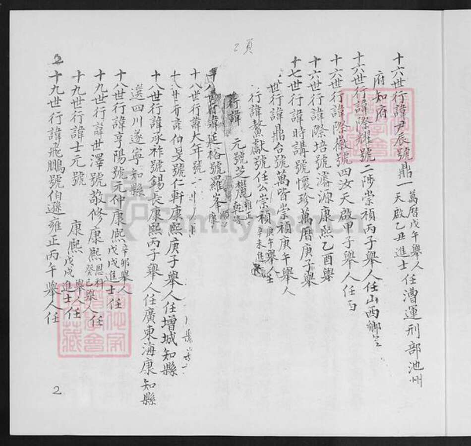 福建省厦门市海沧区庄氏族谱-锦绣庄氏同安祥露大宅里家谱.pdf电子版预览图4