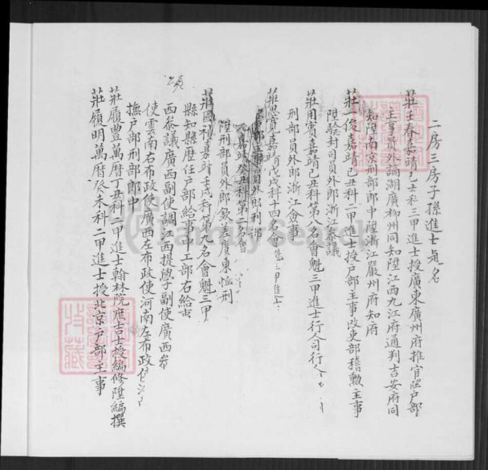 福建省厦门市海沧区庄氏族谱-锦绣庄氏同安祥露大宅里家谱.pdf电子版预览图5