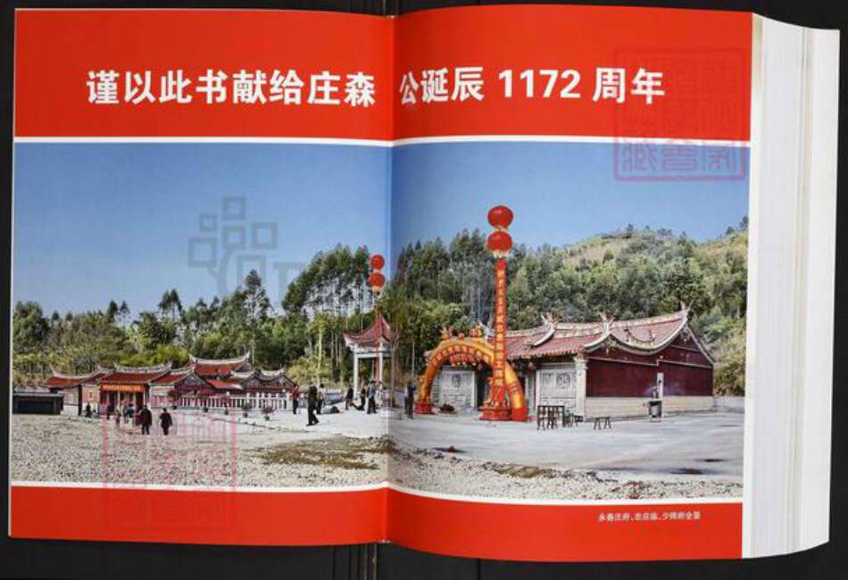 福建省泉州市庄氏族谱-庄森公大典.pdf电子版预览图2