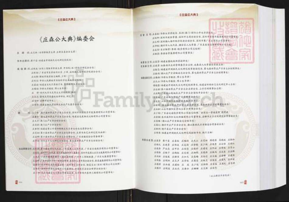 福建省泉州市庄氏族谱-庄森公大典.pdf电子版预览图3