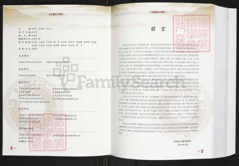 福建省泉州市庄氏族谱-庄森公大典.pdf电子版预览图4